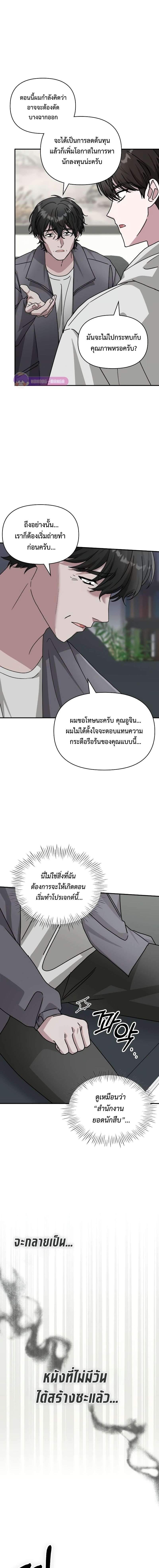 I Was Immediately Mistaken for a Monster Genius Actor เป็นนักแสดงอัจฉริยะโดยไม่ทันตั้งตัวเฉยเลย ตอนที่ 10 แปลไทย