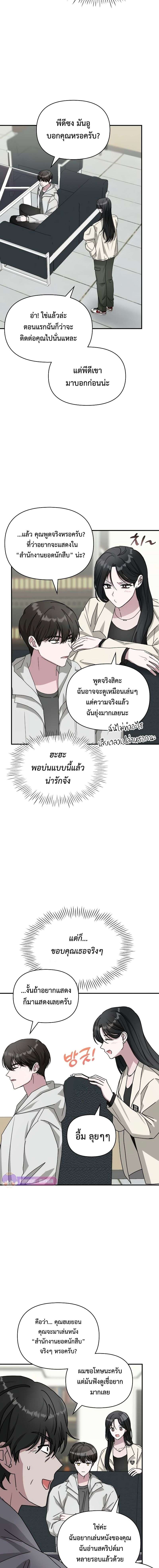I Was Immediately Mistaken for a Monster Genius Actor เป็นนักแสดงอัจฉริยะโดยไม่ทันตั้งตัวเฉยเลย ตอนที่ 10 แปลไทย