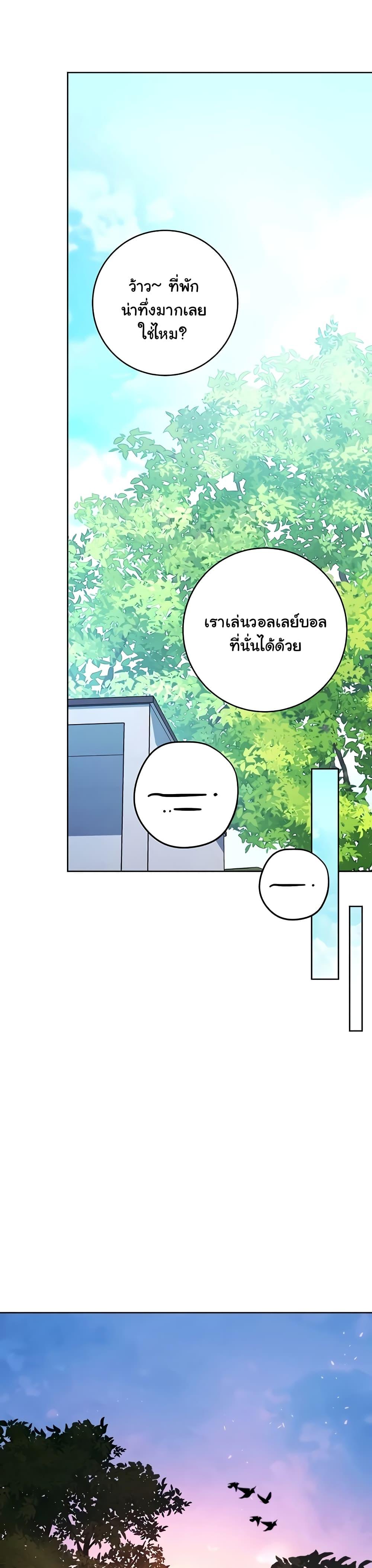 Love Choice - ตอนที่ 21