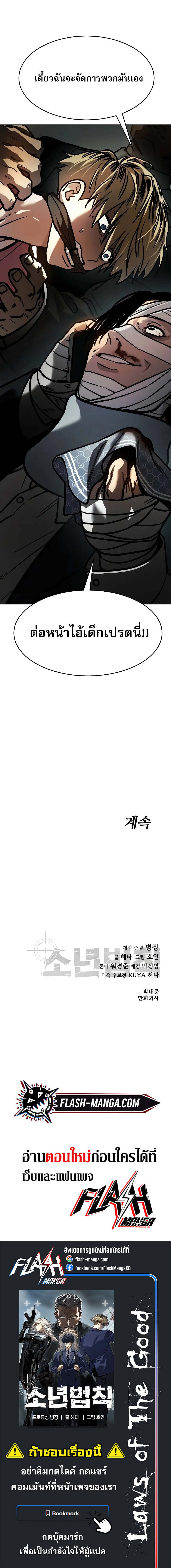 Laws of The Good Child ตอนที่ 9 แปลไทย