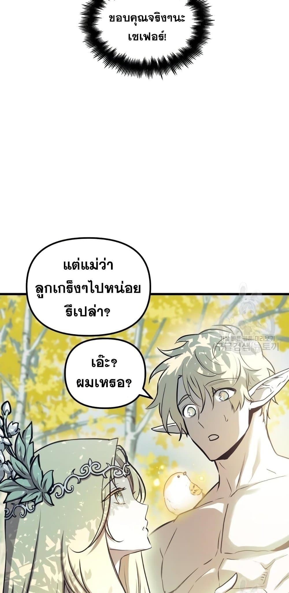 Reincarnation of the Suicidal Battle God ตอนที่ 76 แปลไทย