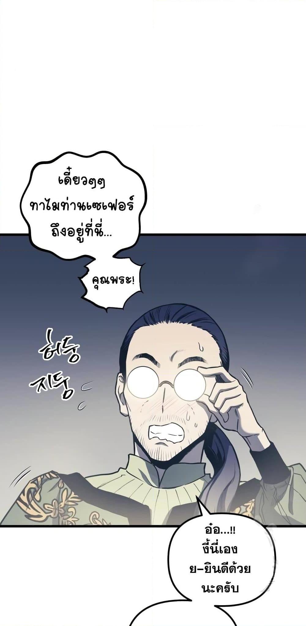 Reincarnation of the Suicidal Battle God ตอนที่ 76 แปลไทย