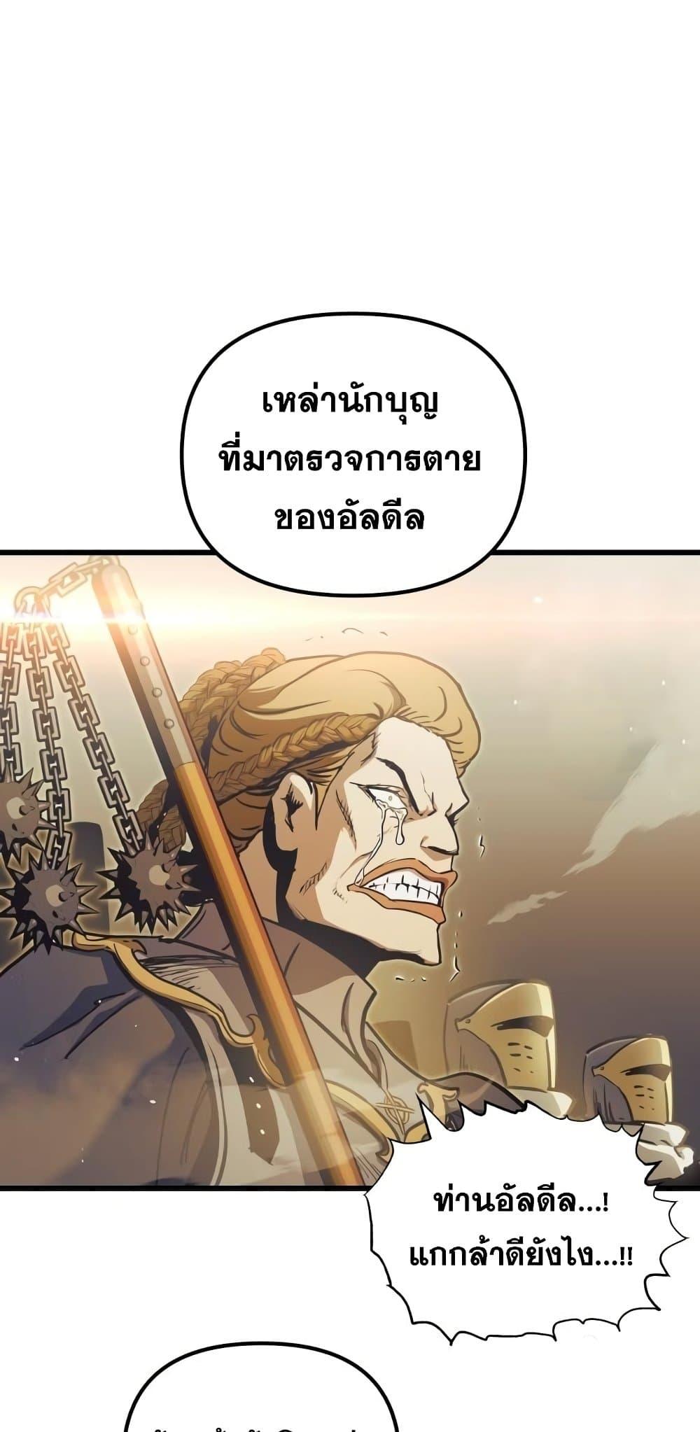 Reincarnation of the Suicidal Battle God ตอนที่ 76 แปลไทย