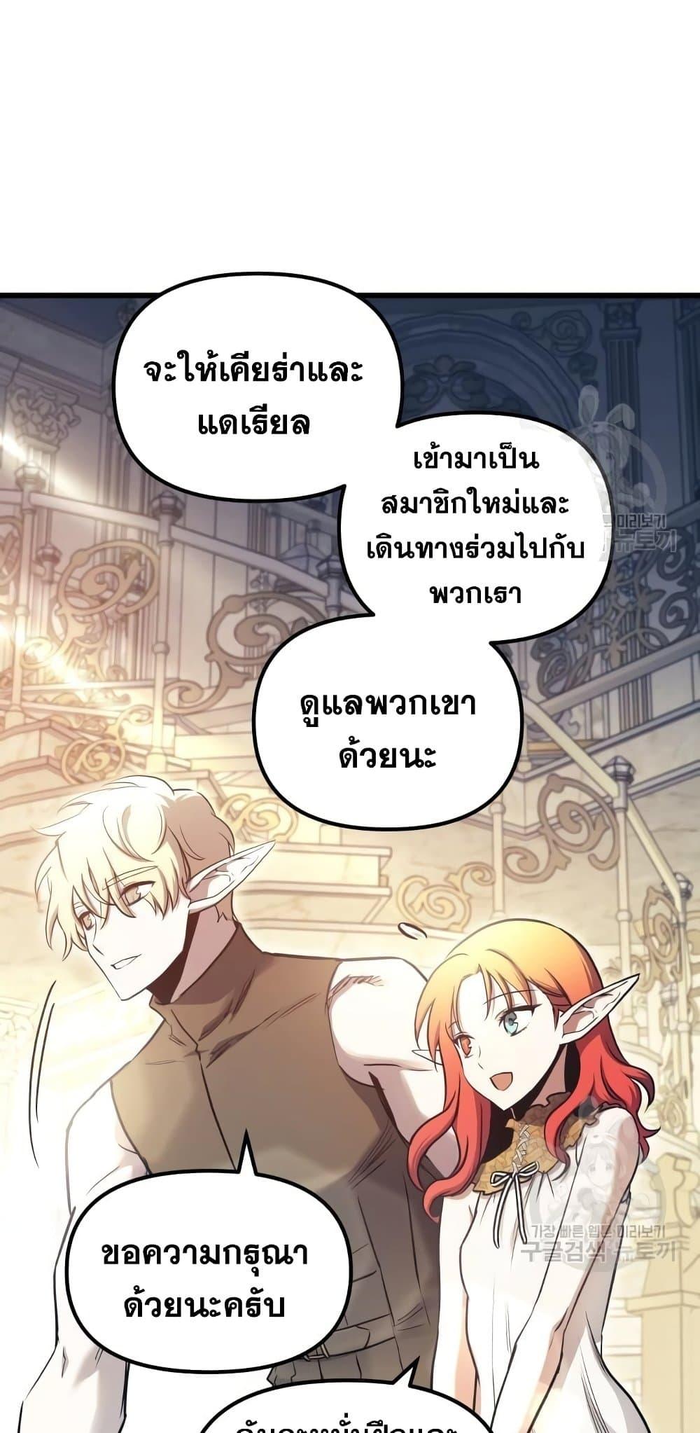 Reincarnation of the Suicidal Battle God ตอนที่ 76 แปลไทย