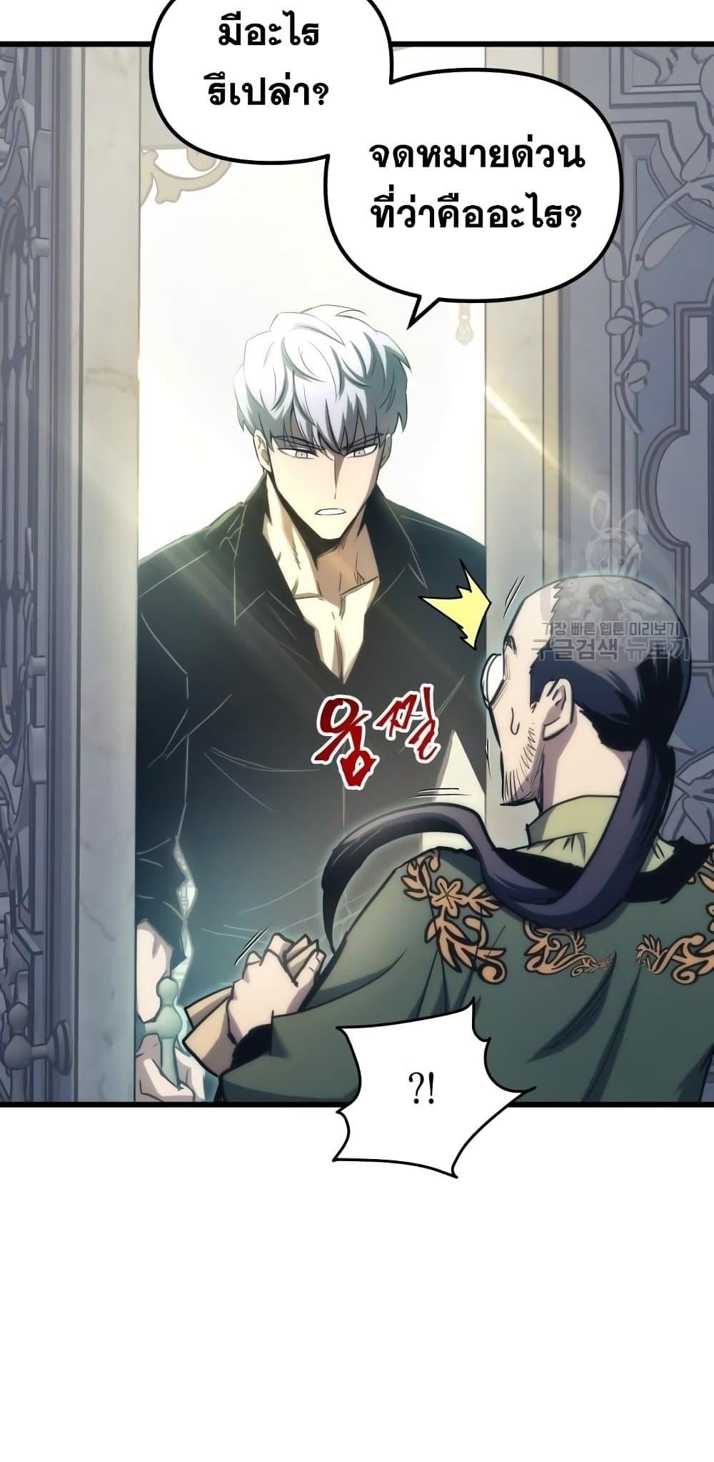 Reincarnation of the Suicidal Battle God ตอนที่ 76 แปลไทย