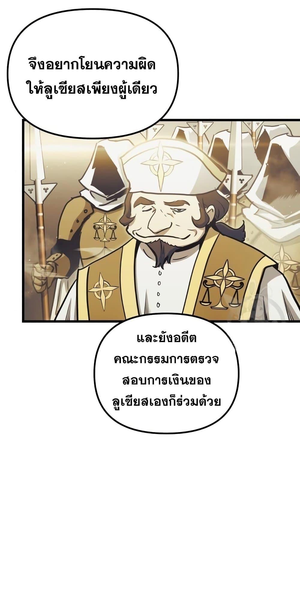 Reincarnation of the Suicidal Battle God ตอนที่ 76 แปลไทย