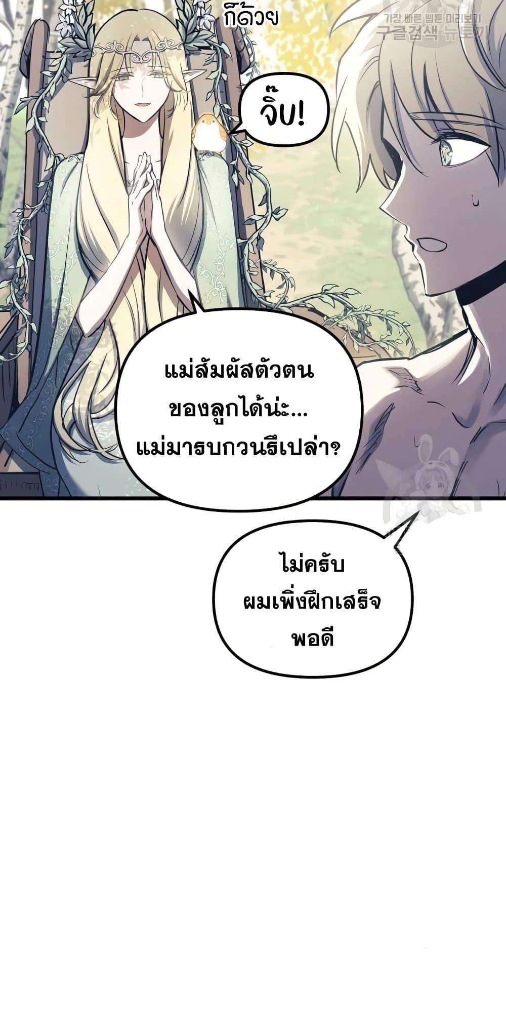 Reincarnation of the Suicidal Battle God ตอนที่ 76 แปลไทย