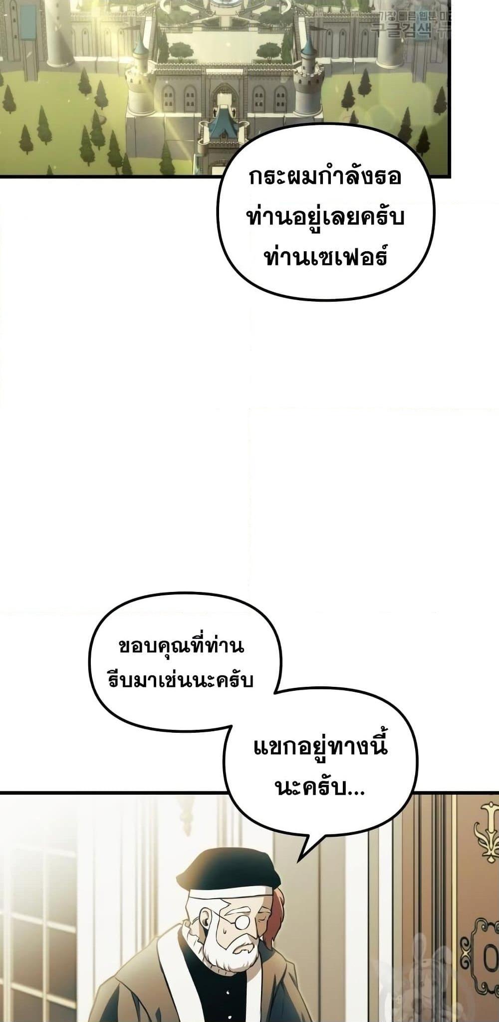 Reincarnation of the Suicidal Battle God ตอนที่ 76 แปลไทย