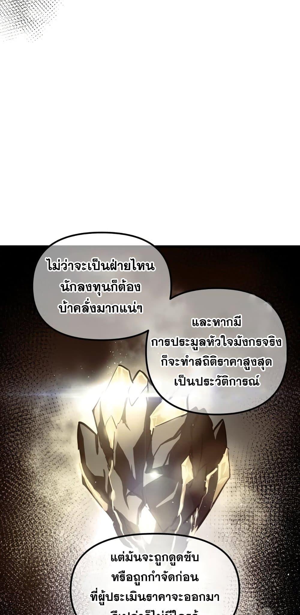 Reincarnation of the Suicidal Battle God ตอนที่ 76 แปลไทย