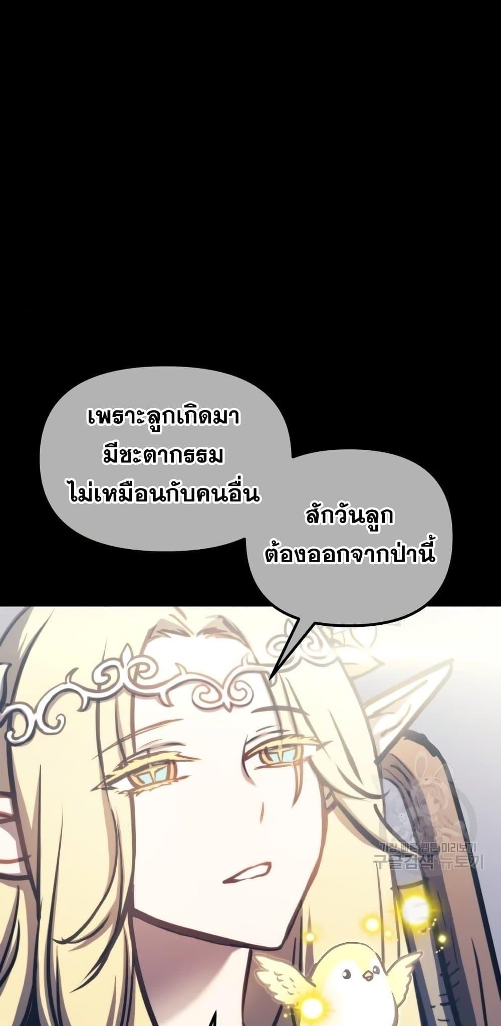 Reincarnation of the Suicidal Battle God ตอนที่ 76 แปลไทย