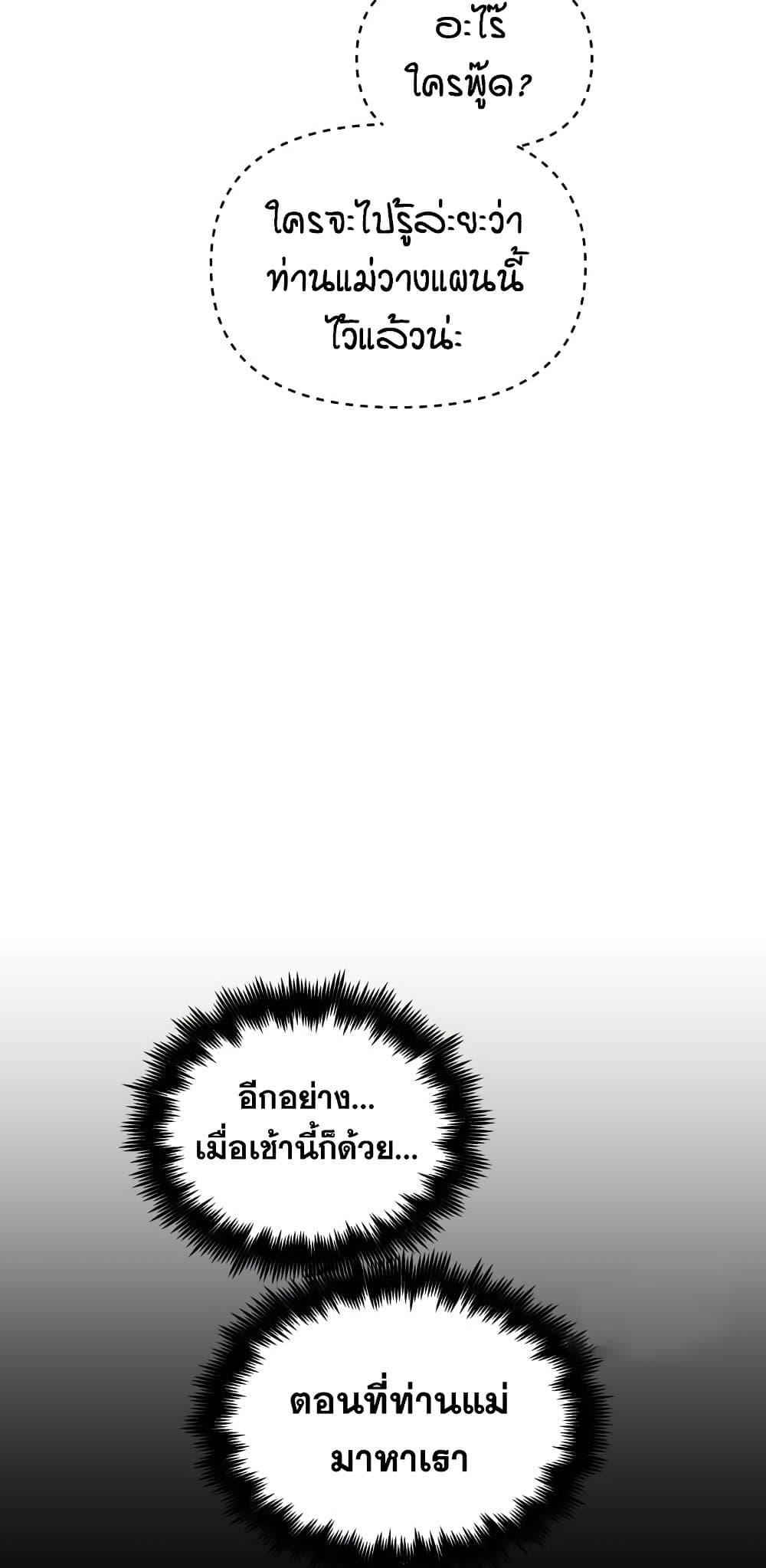 Reincarnation of the Suicidal Battle God ตอนที่ 76 แปลไทย