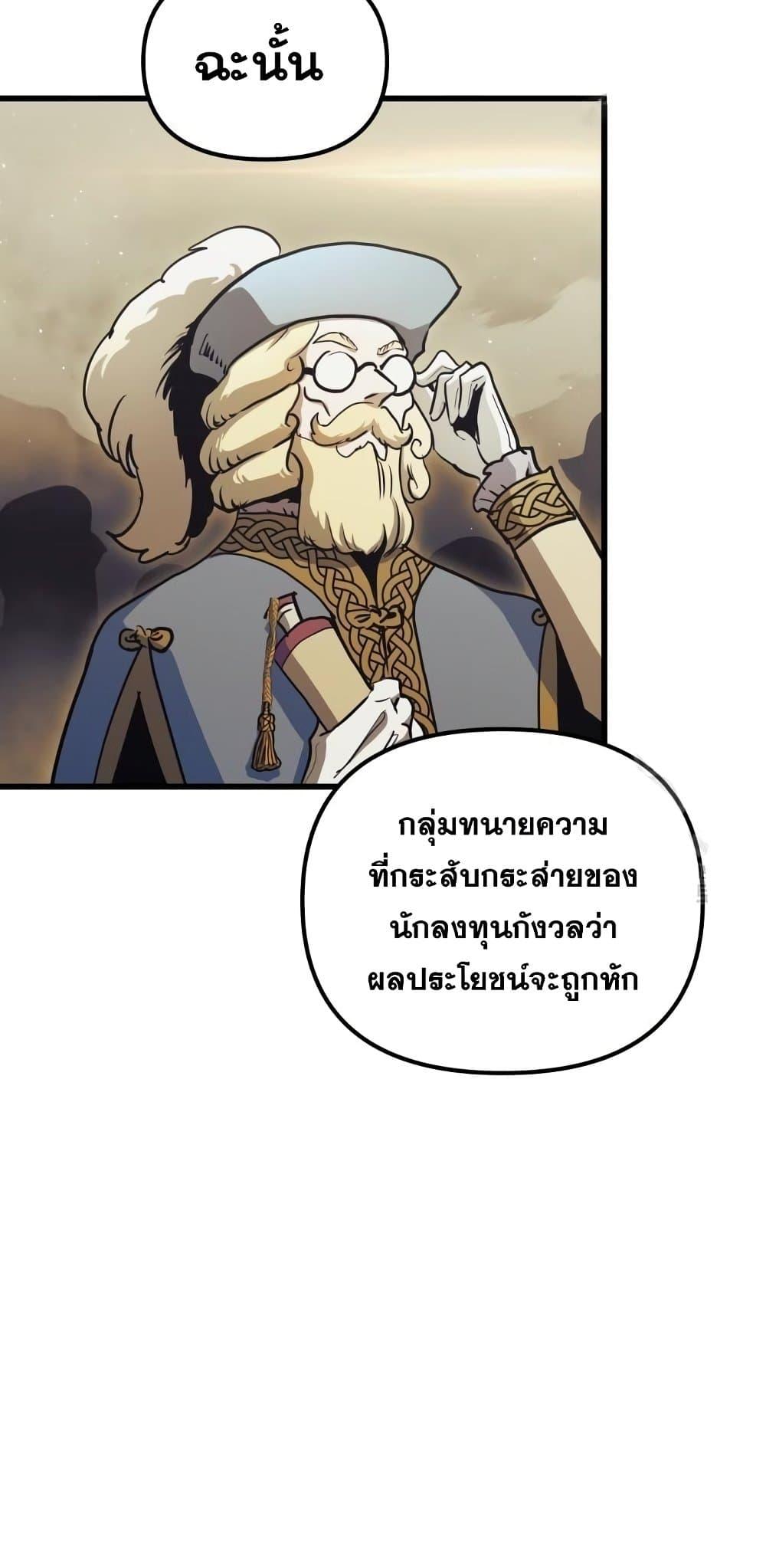 Reincarnation of the Suicidal Battle God ตอนที่ 76 แปลไทย