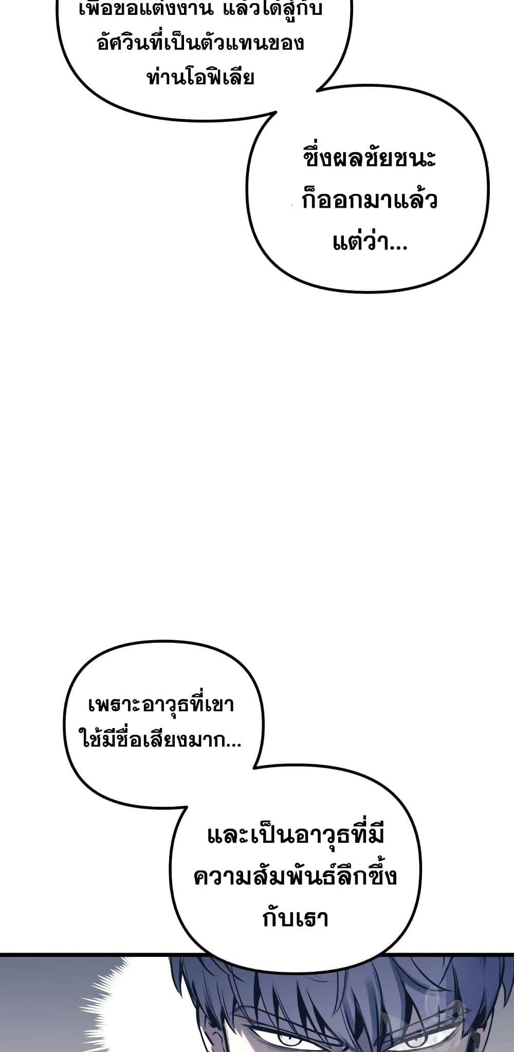 Reincarnation of the Suicidal Battle God ตอนที่ 76 แปลไทย