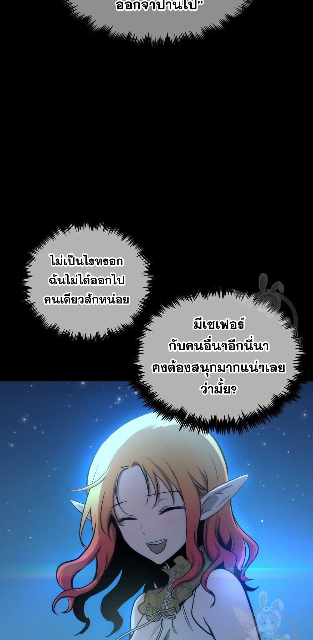 Reincarnation of the Suicidal Battle God ตอนที่ 76 แปลไทย