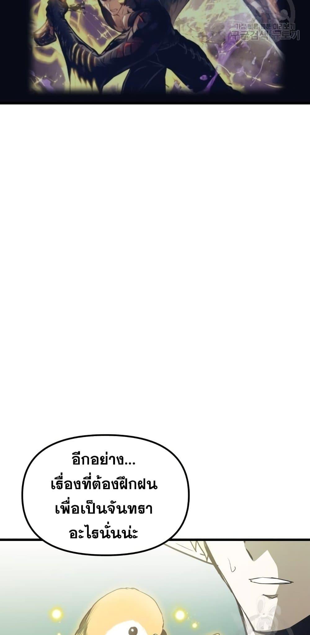 Reincarnation of the Suicidal Battle God ตอนที่ 76 แปลไทย