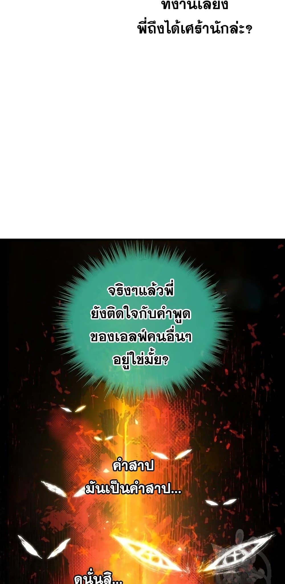 Reincarnation of the Suicidal Battle God ตอนที่ 76 แปลไทย