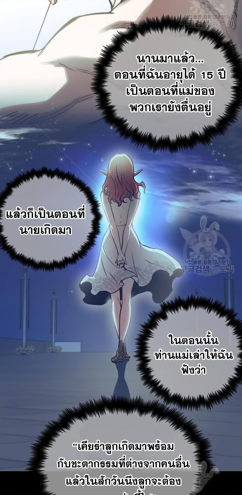 Reincarnation of the Suicidal Battle God ตอนที่ 76 แปลไทย