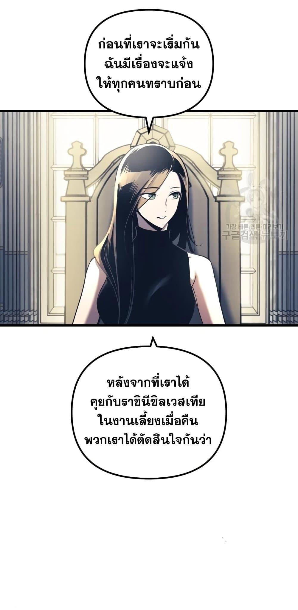 Reincarnation of the Suicidal Battle God ตอนที่ 76 แปลไทย