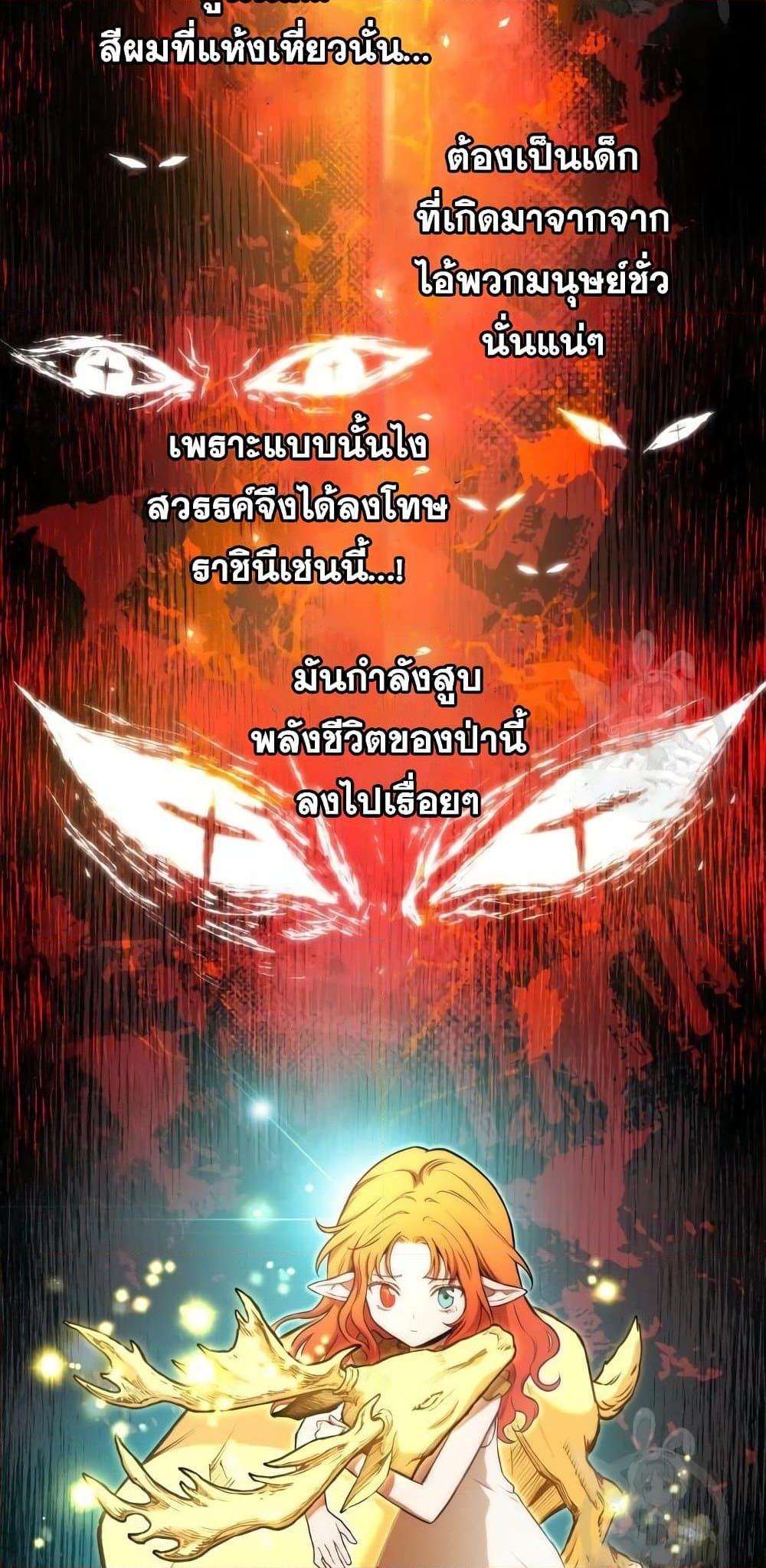 Reincarnation of the Suicidal Battle God ตอนที่ 76 แปลไทย