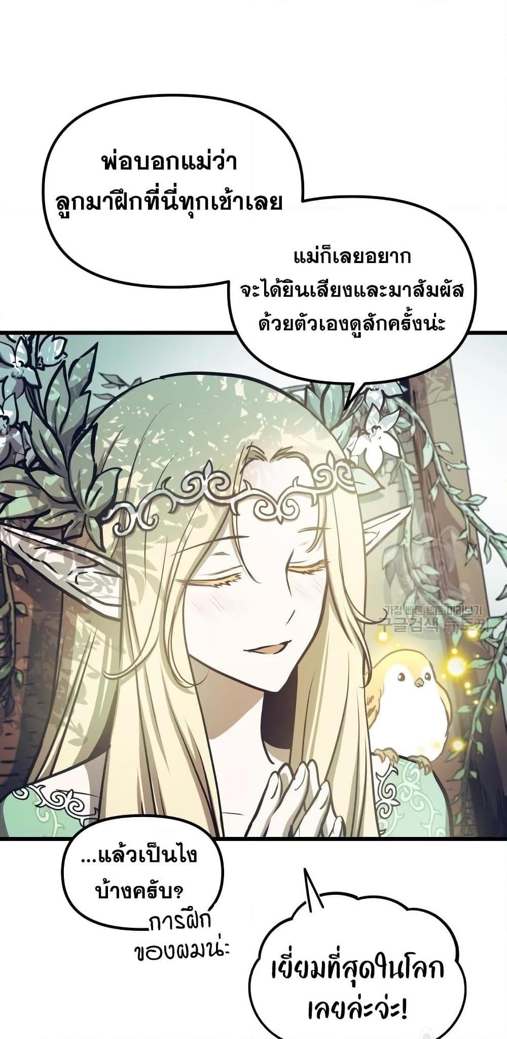 Reincarnation of the Suicidal Battle God ตอนที่ 76 แปลไทย