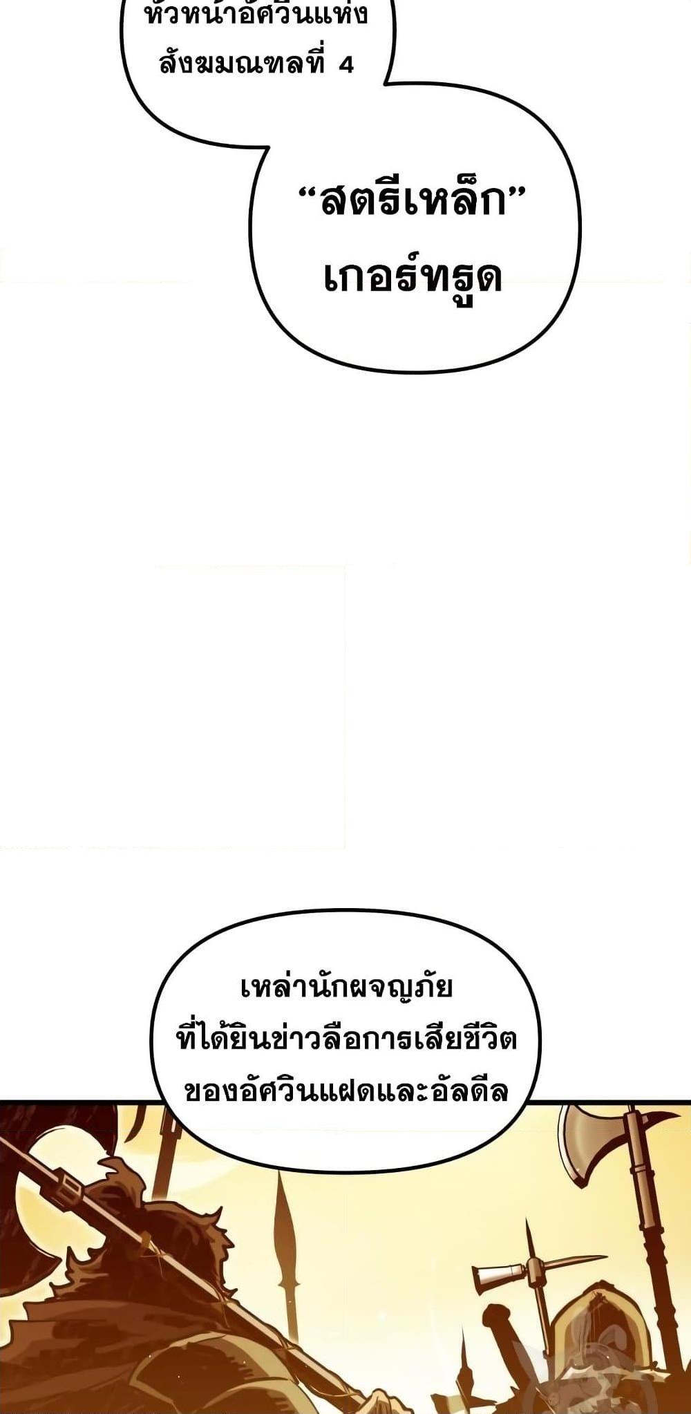 Reincarnation of the Suicidal Battle God ตอนที่ 76 แปลไทย