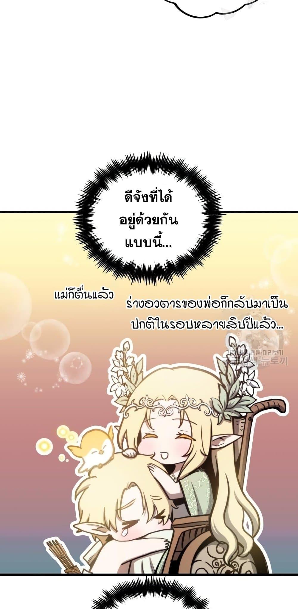 Reincarnation of the Suicidal Battle God ตอนที่ 76 แปลไทย