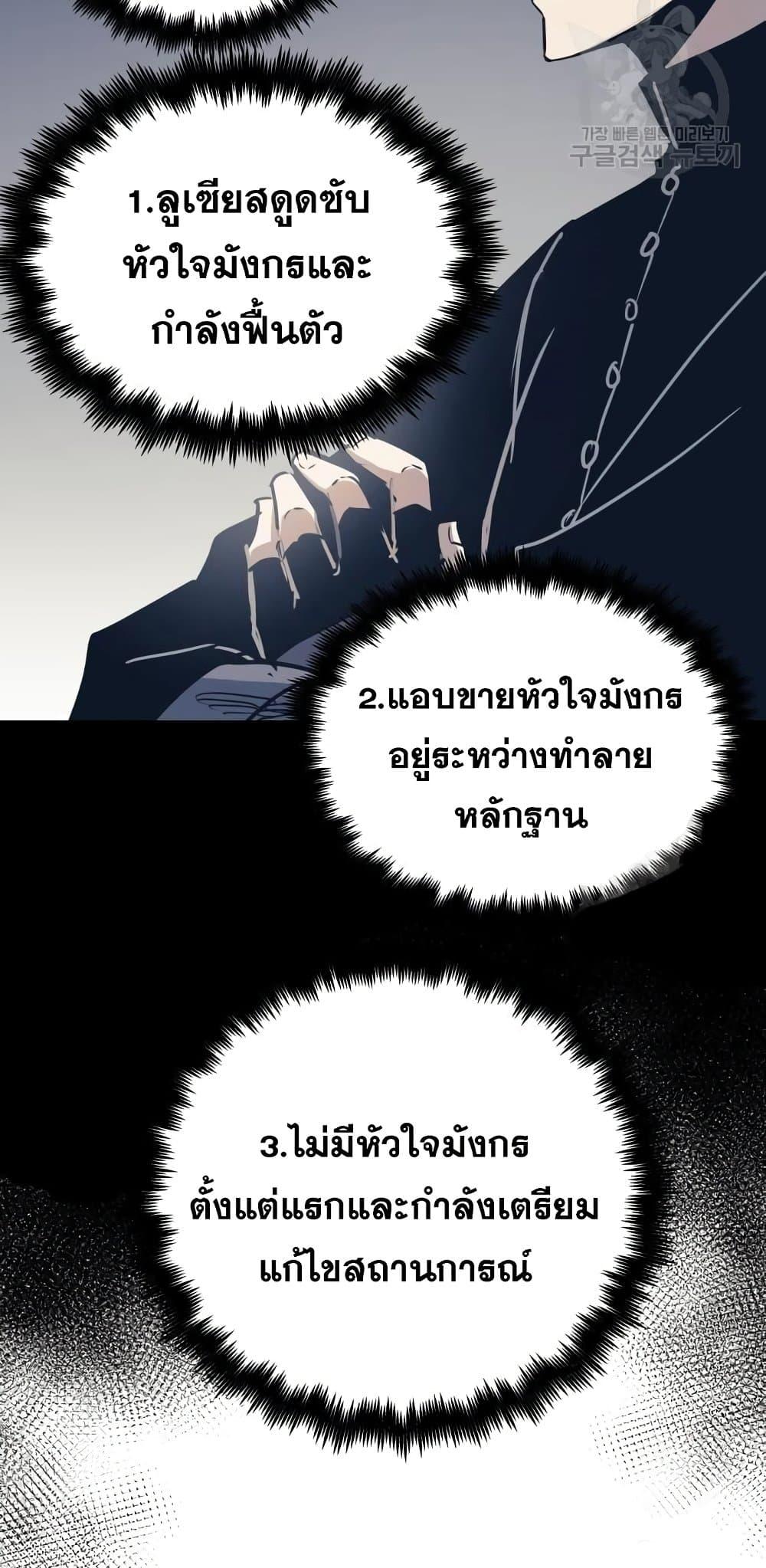 Reincarnation of the Suicidal Battle God ตอนที่ 76 แปลไทย
