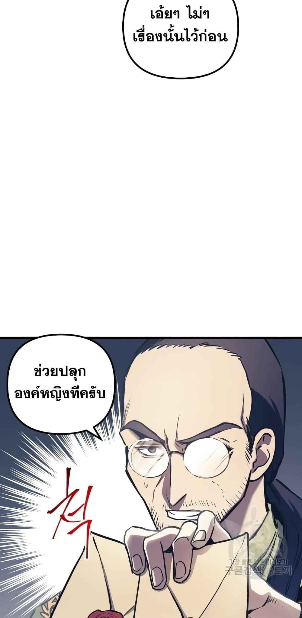 Reincarnation of the Suicidal Battle God ตอนที่ 76 แปลไทย