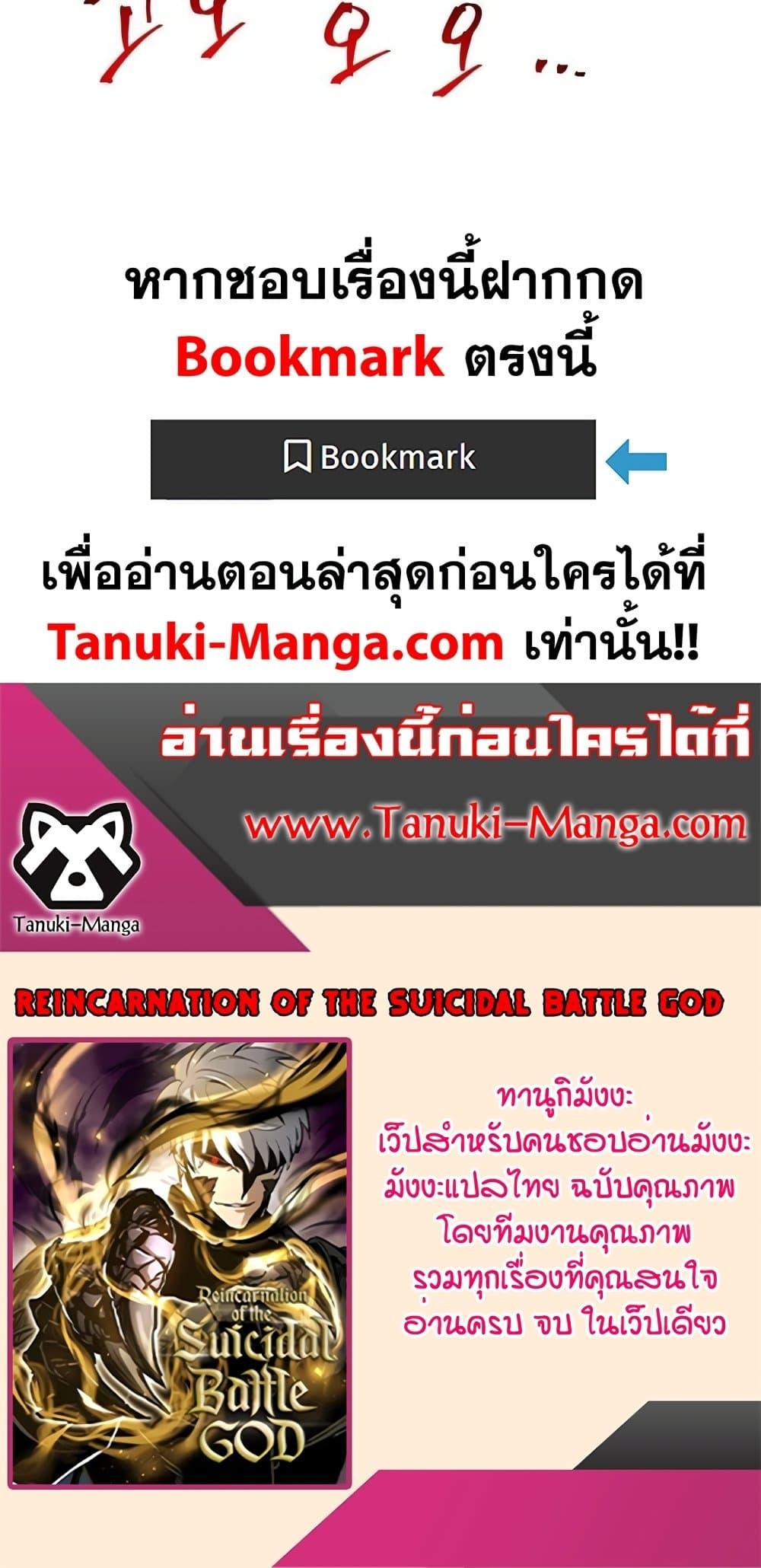 Reincarnation of the Suicidal Battle God ตอนที่ 76 แปลไทย
