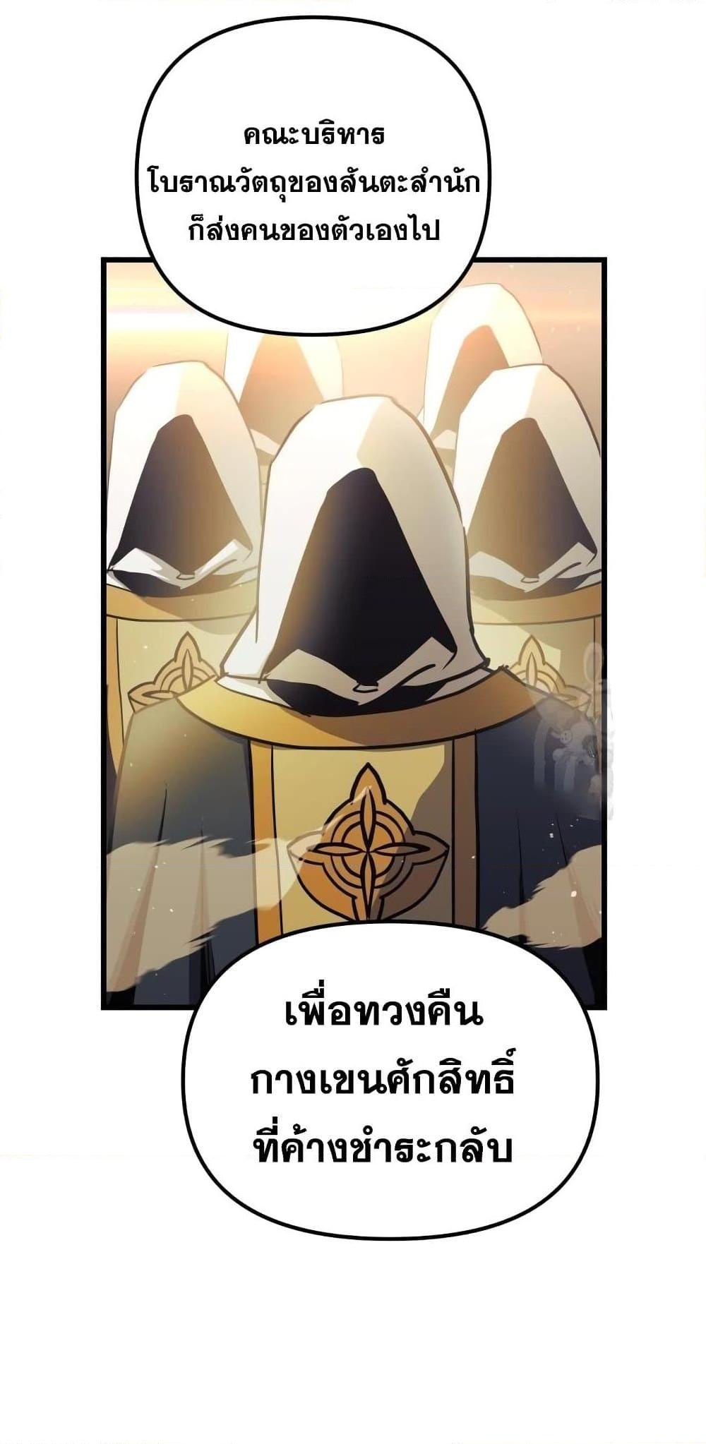 Reincarnation of the Suicidal Battle God ตอนที่ 76 แปลไทย