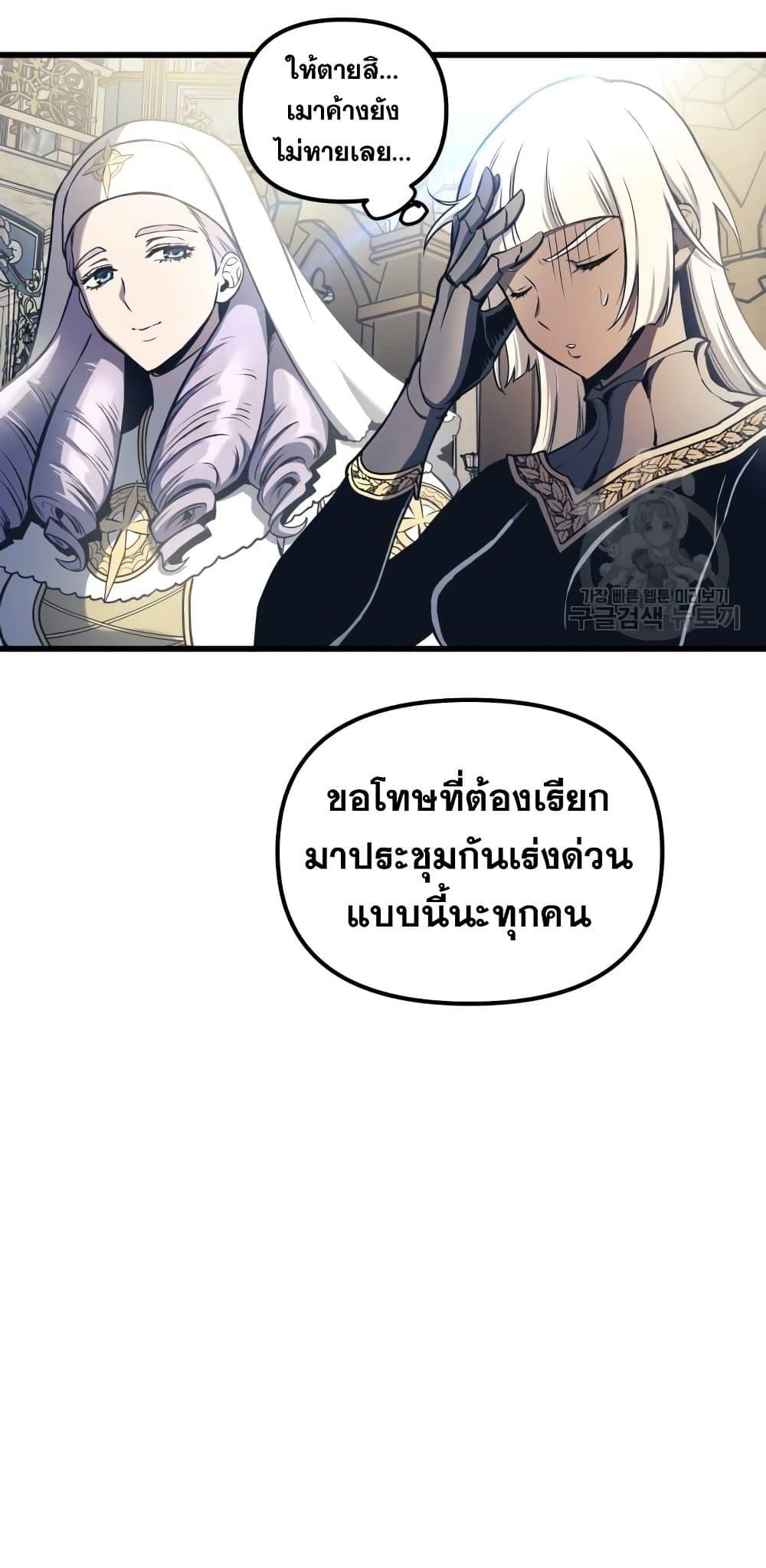 Reincarnation of the Suicidal Battle God ตอนที่ 76 แปลไทย