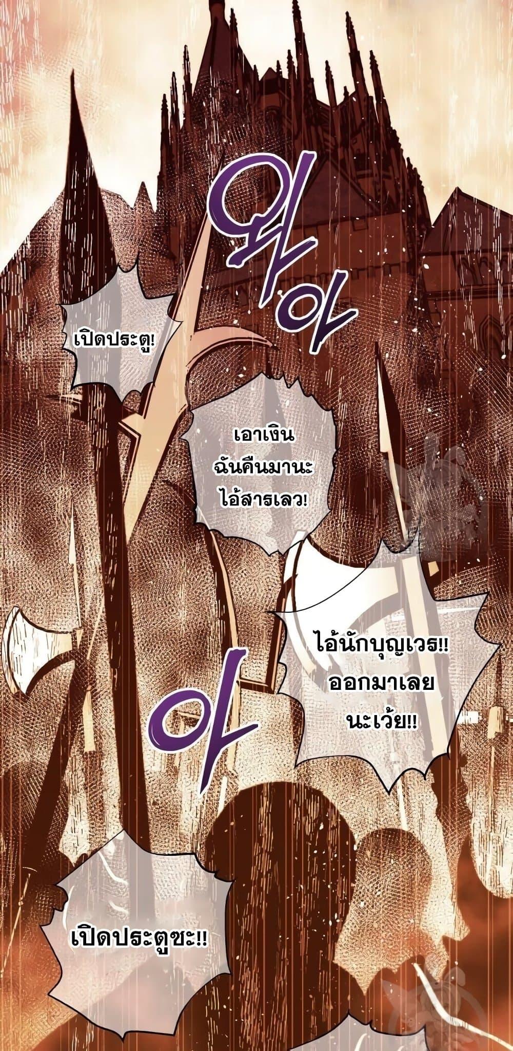 Reincarnation of the Suicidal Battle God ตอนที่ 76 แปลไทย