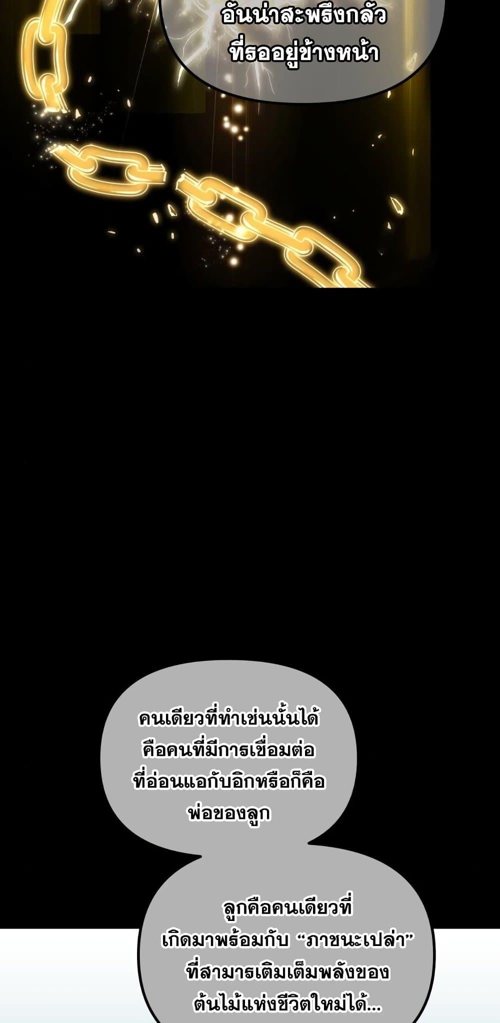 Reincarnation of the Suicidal Battle God ตอนที่ 76 แปลไทย