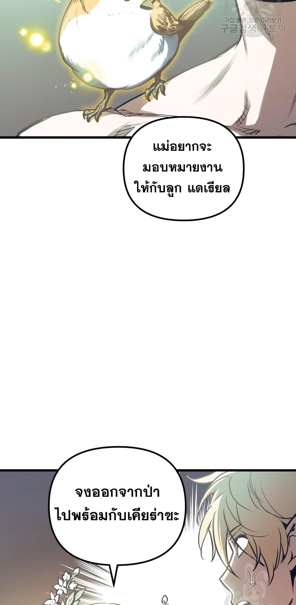 Reincarnation of the Suicidal Battle God ตอนที่ 76 แปลไทย