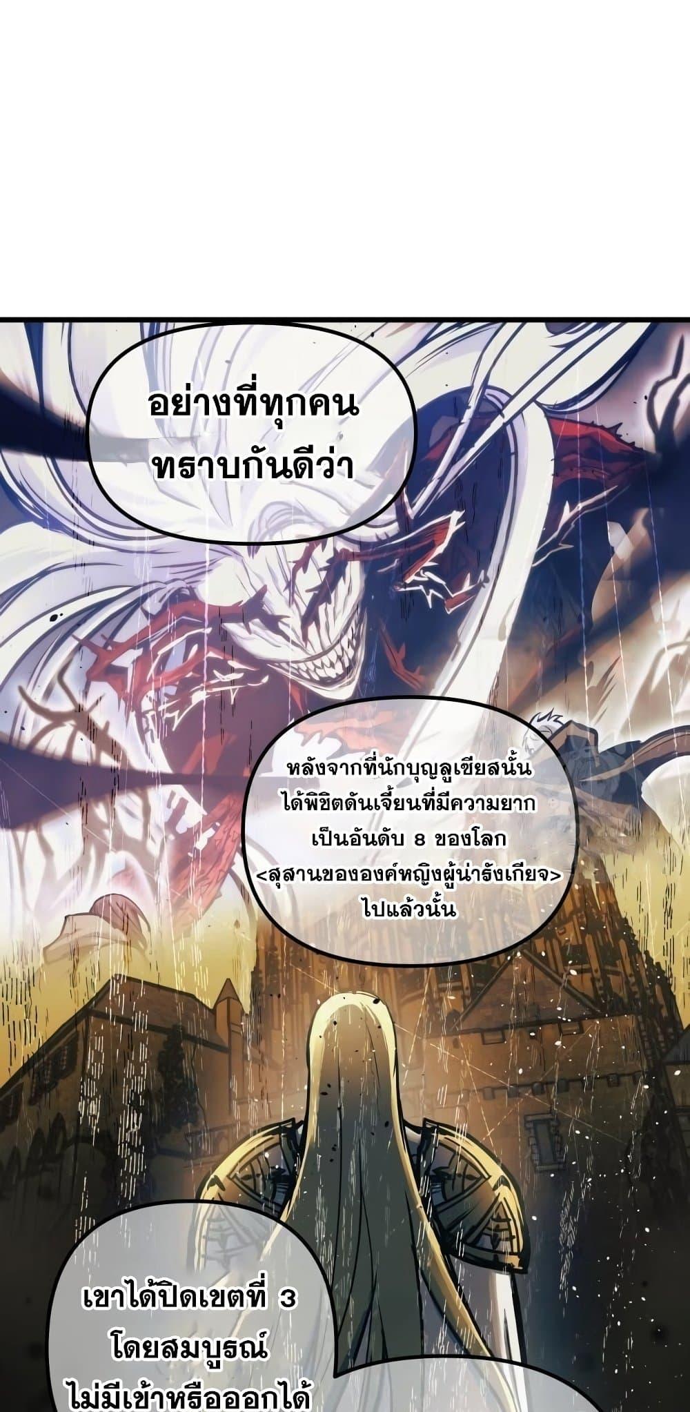 Reincarnation of the Suicidal Battle God ตอนที่ 76 แปลไทย