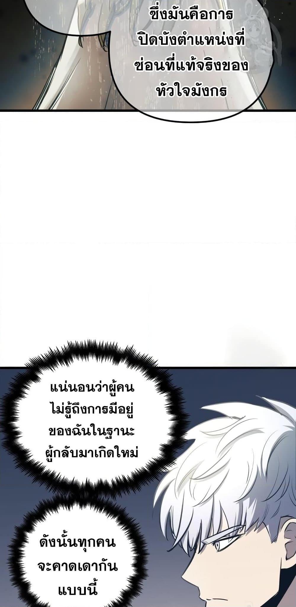 Reincarnation of the Suicidal Battle God ตอนที่ 76 แปลไทย