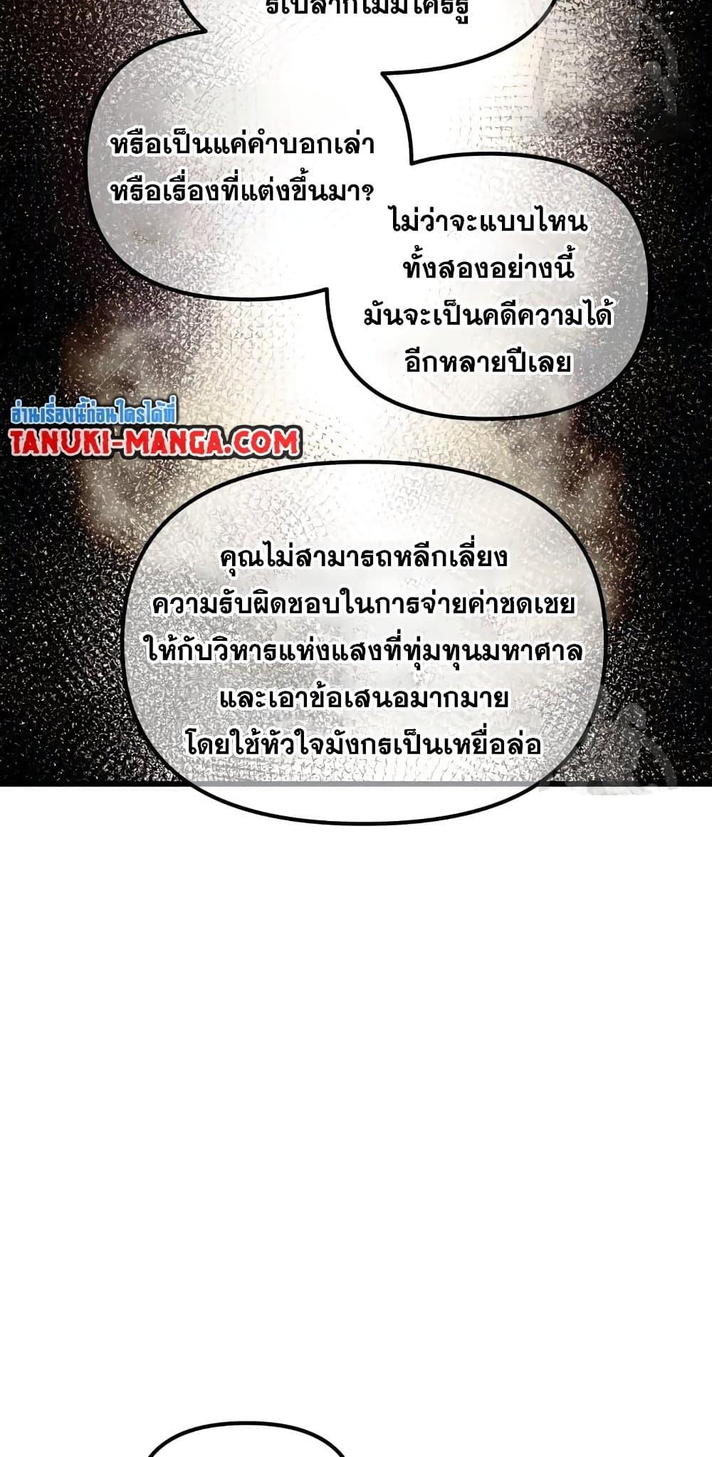 Reincarnation of the Suicidal Battle God ตอนที่ 76 แปลไทย