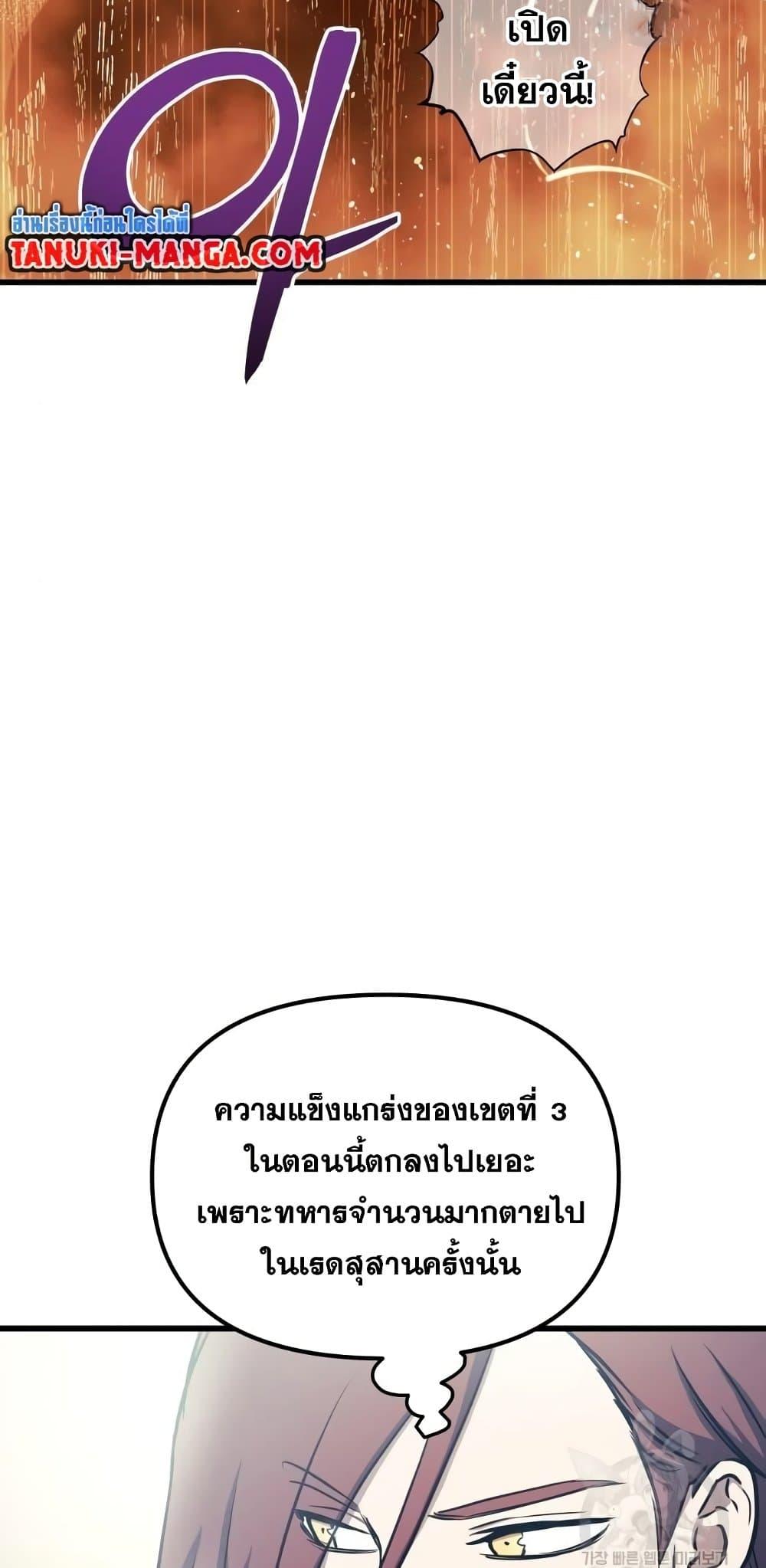 Reincarnation of the Suicidal Battle God ตอนที่ 76 แปลไทย