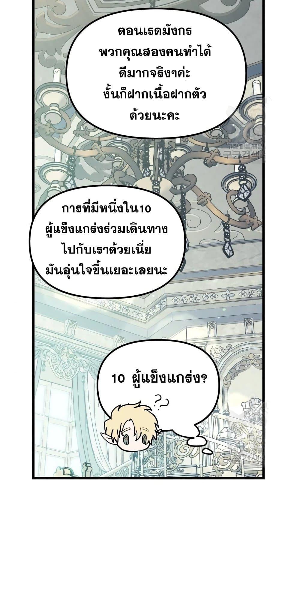 Reincarnation of the Suicidal Battle God ตอนที่ 76 แปลไทย