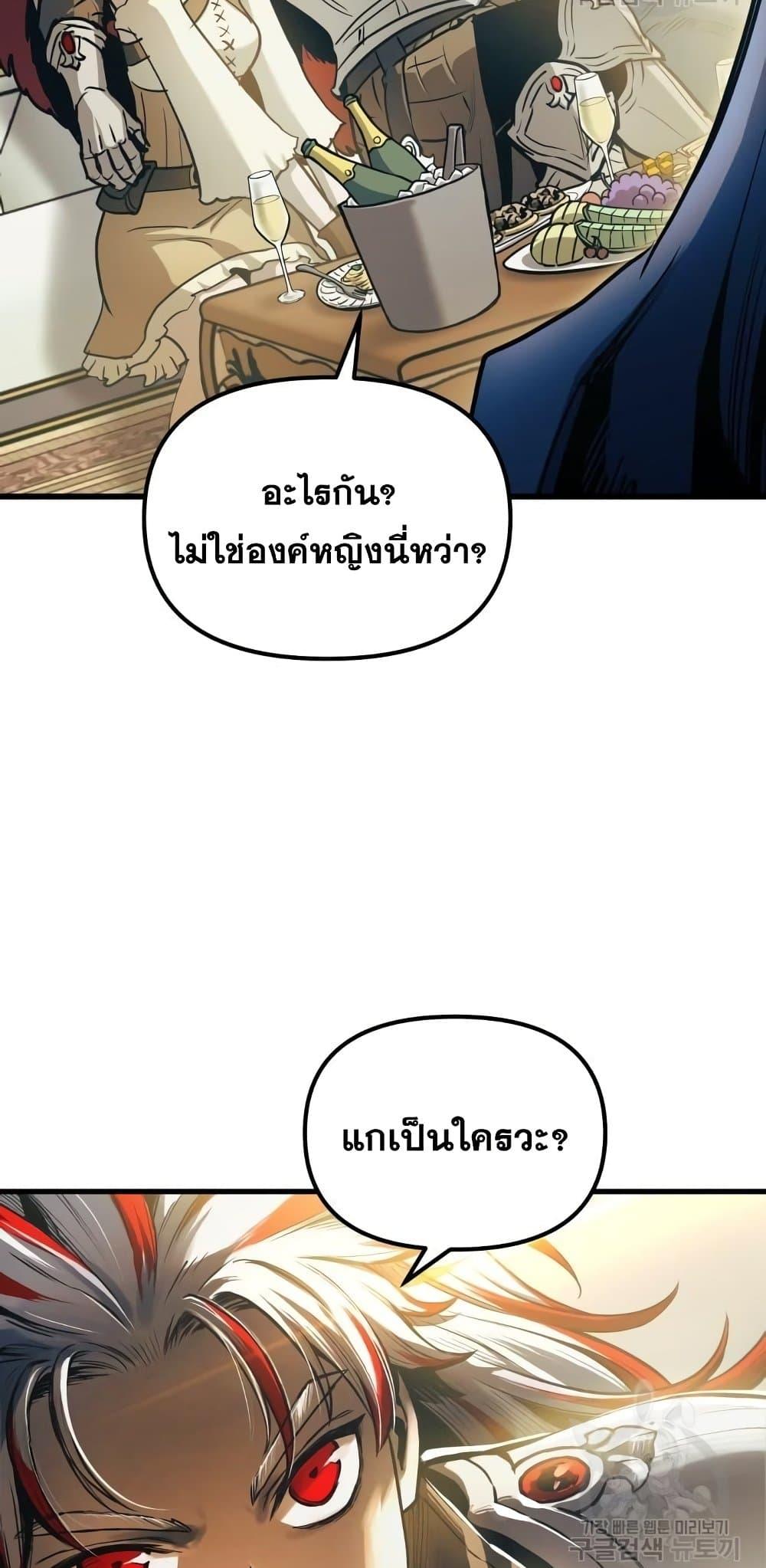 Reincarnation of the Suicidal Battle God ตอนที่ 76 แปลไทย