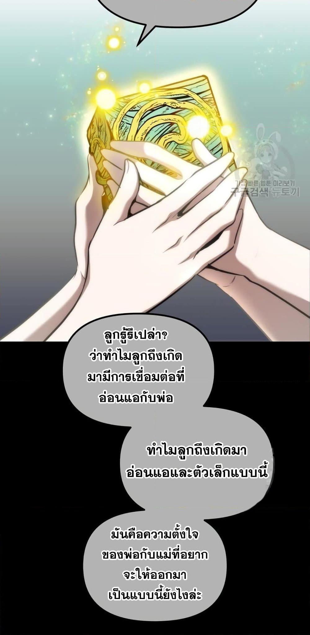 Reincarnation of the Suicidal Battle God ตอนที่ 76 แปลไทย