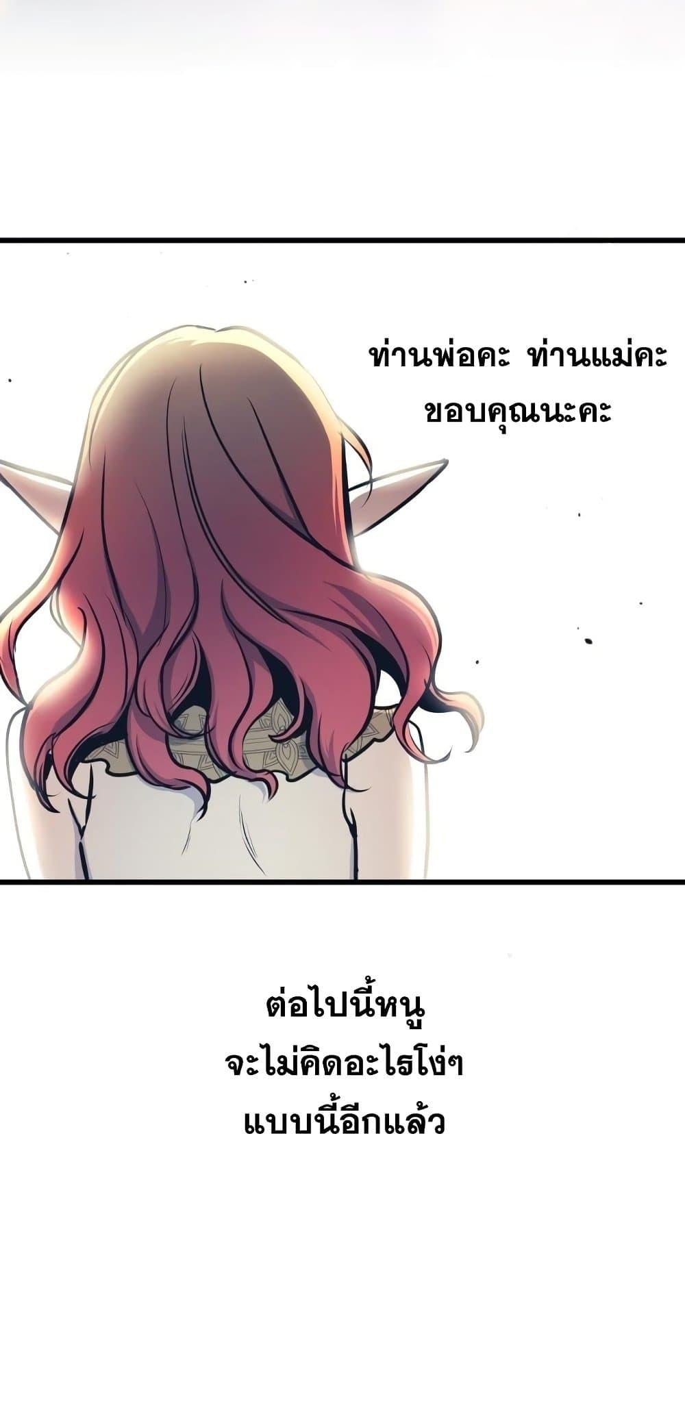 Reincarnation of the Suicidal Battle God ตอนที่ 76 แปลไทย