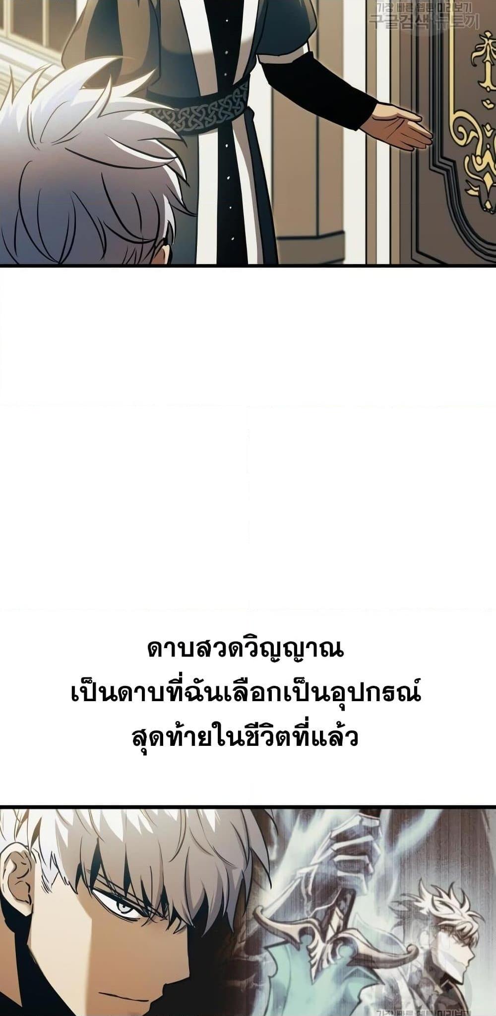 Reincarnation of the Suicidal Battle God ตอนที่ 76 แปลไทย