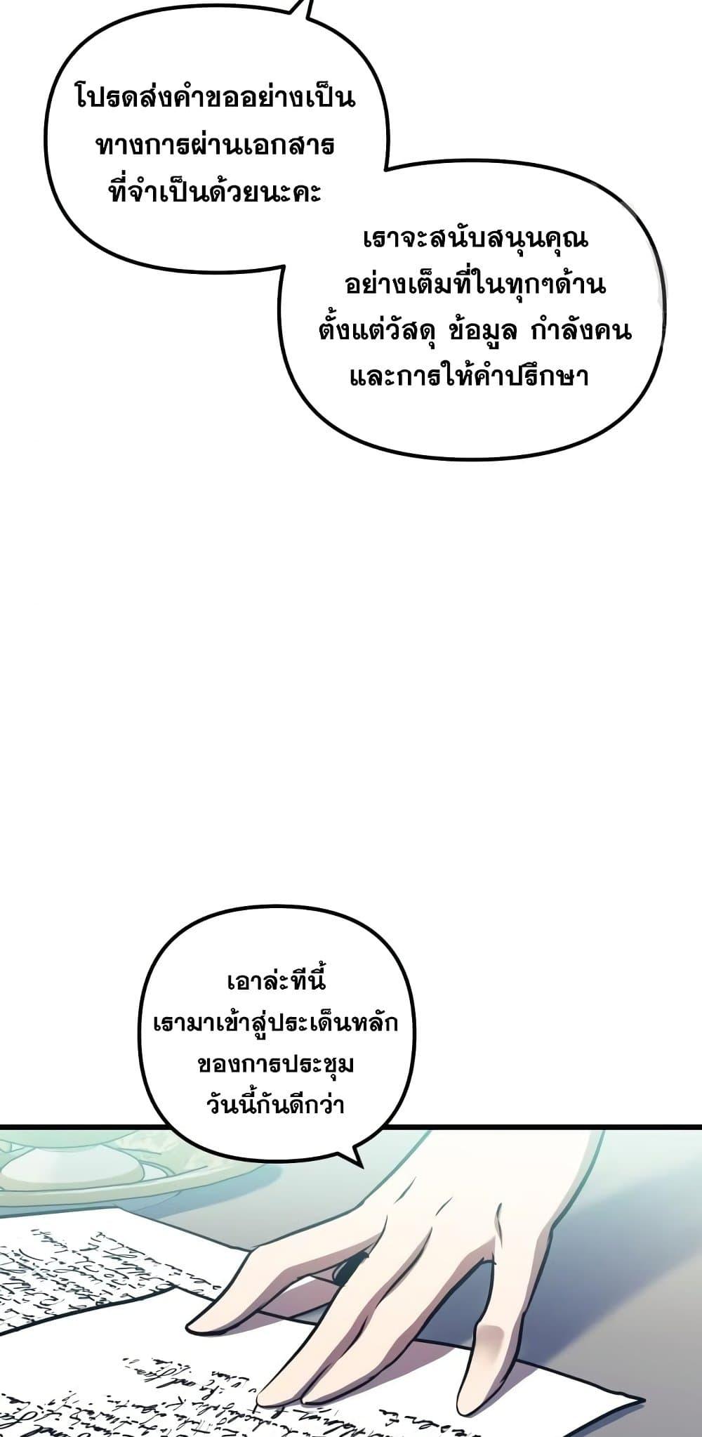 Reincarnation of the Suicidal Battle God ตอนที่ 76 แปลไทย