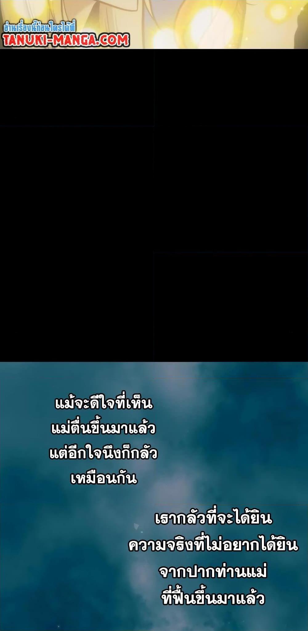 Reincarnation of the Suicidal Battle God ตอนที่ 76 แปลไทย