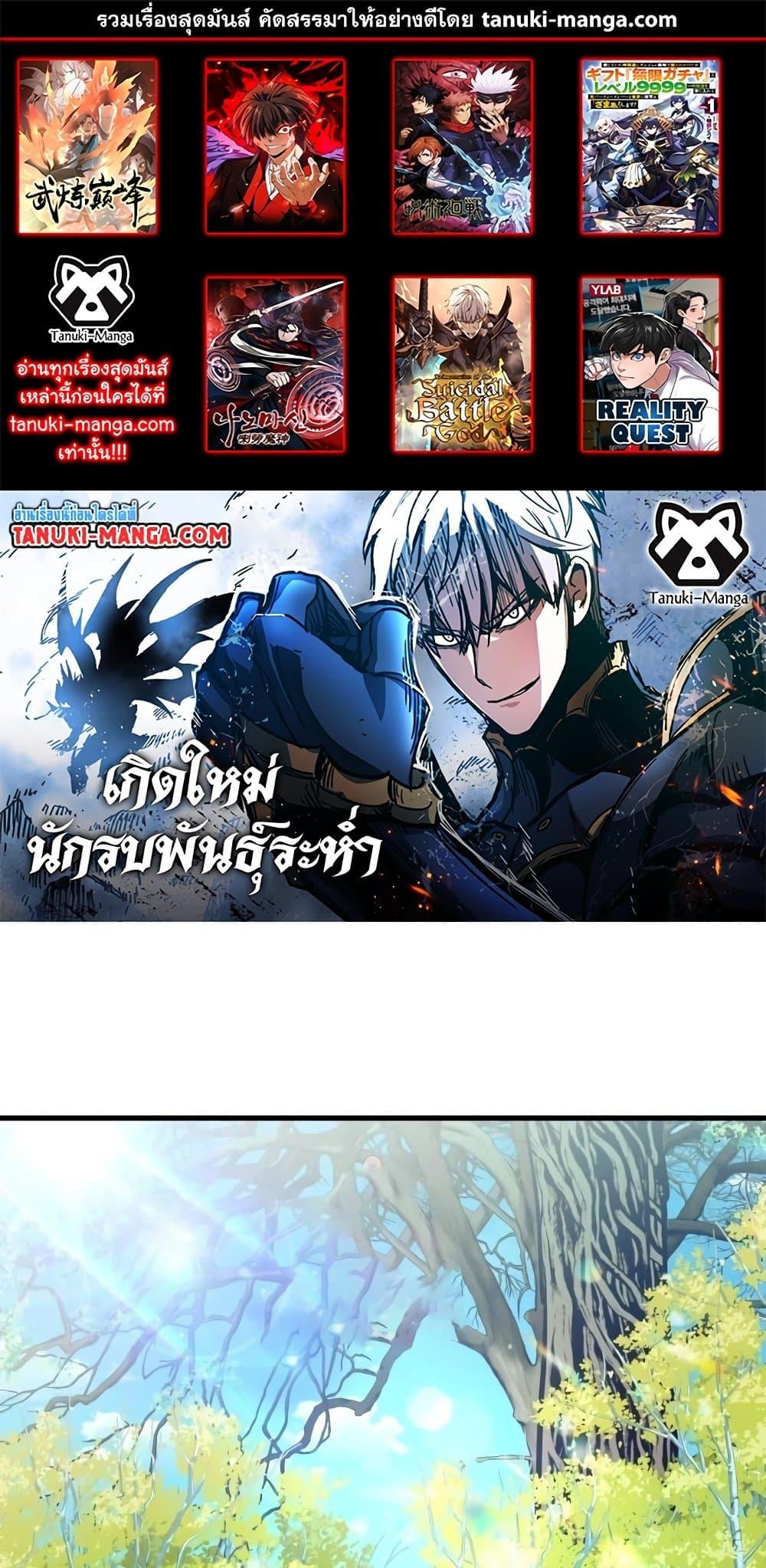Reincarnation of the Suicidal Battle God ตอนที่ 76 แปลไทย