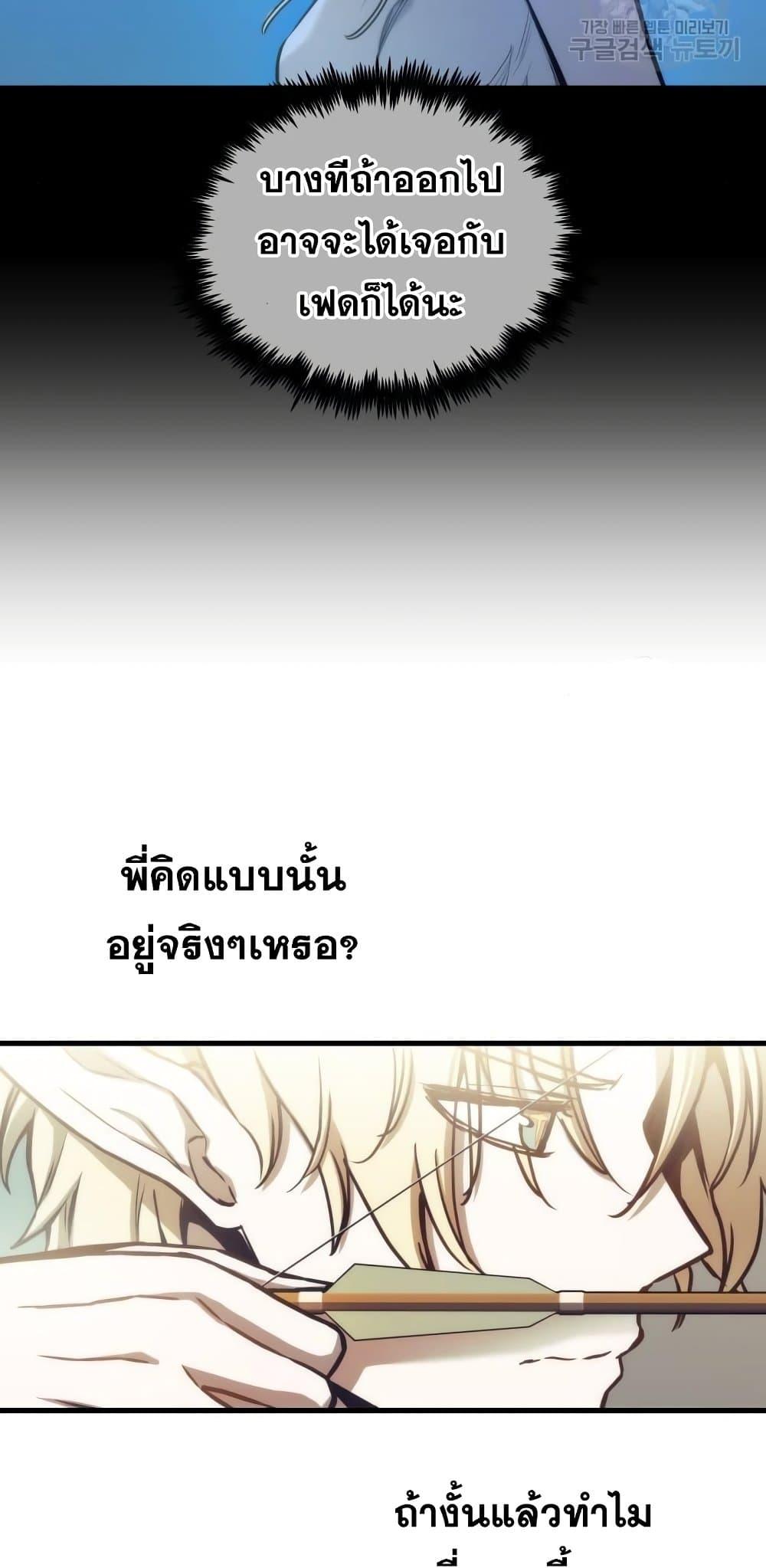 Reincarnation of the Suicidal Battle God ตอนที่ 76 แปลไทย
