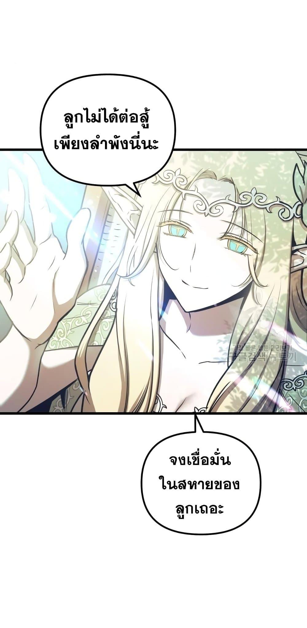 Reincarnation of the Suicidal Battle God ตอนที่ 76 แปลไทย