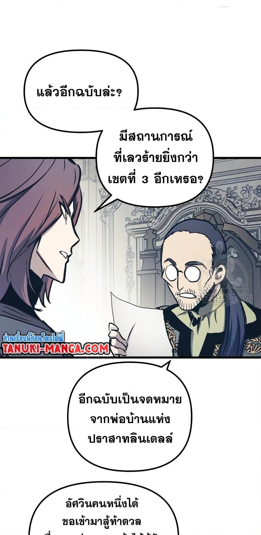 Reincarnation of the Suicidal Battle God ตอนที่ 76 แปลไทย