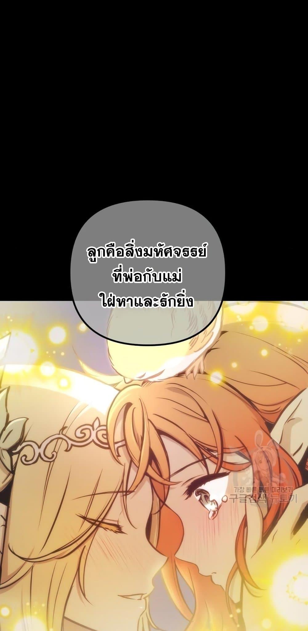 Reincarnation of the Suicidal Battle God ตอนที่ 76 แปลไทย